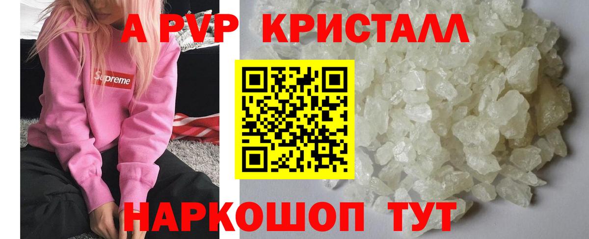 А ПВП VHQ  Alfa_PVP Соль  Вход с VPN  APVP мука  Старый Оскол 