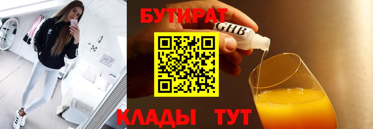 БУТИРАТ Butirat  Вход с VPN  Старый Оскол 