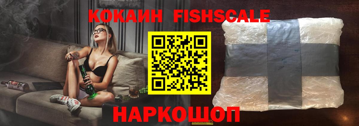 Старый Оскол  КОКАИН FishScale  Вход с VPN  КОКАИН  Кокаин Перу 
