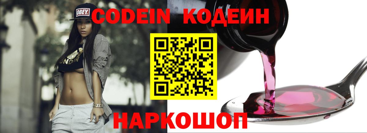 Кодеиновый сироп Lean Purple Drank Старый Оскол