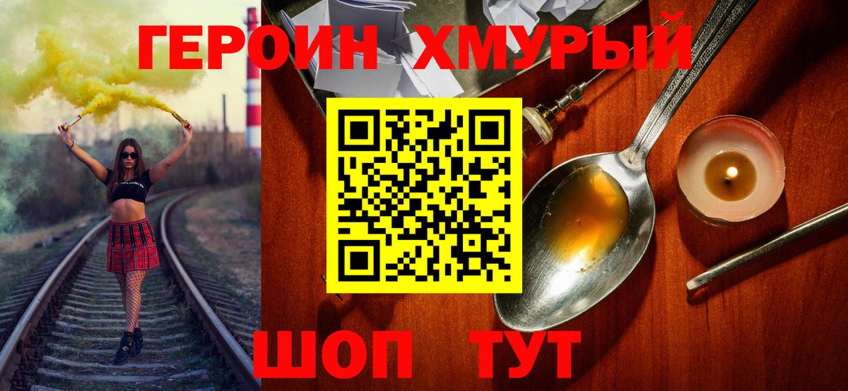 Старый Оскол  ГЕРОИН  Вход с VPN  Героин герыч 