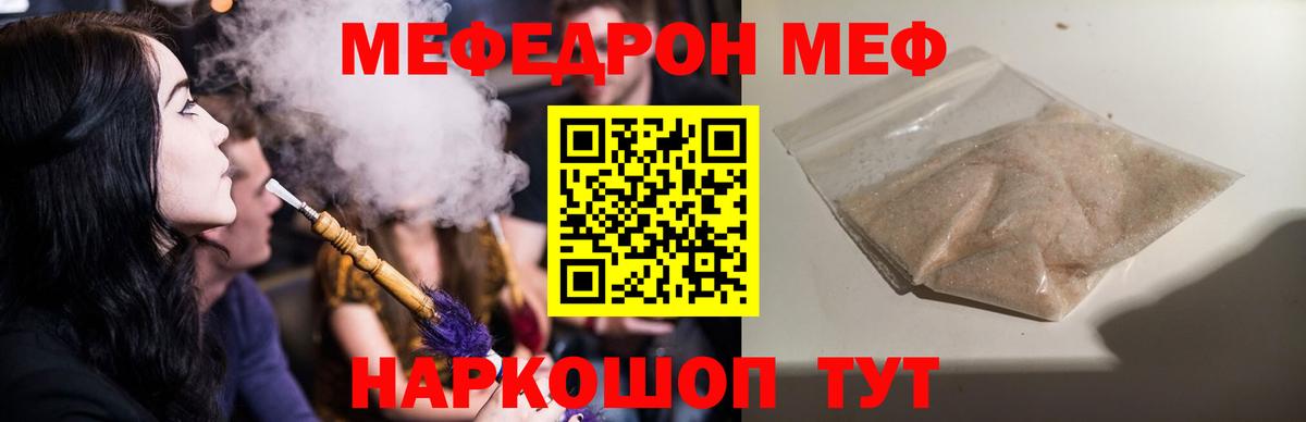 МЯУ-МЯУ  Меф VHQ  Вход с VPN  Мефедрон  Старый Оскол 