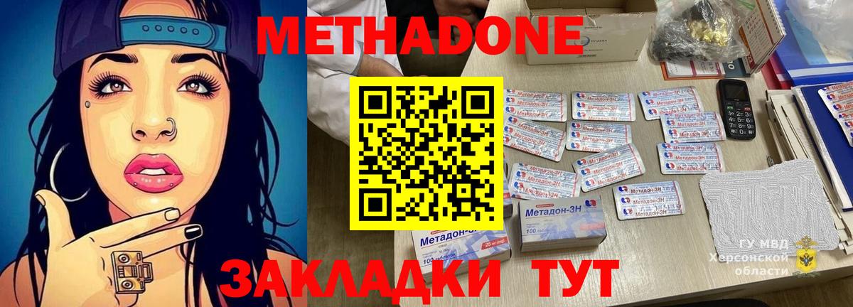 Метадон methadone  Вход с VPN  Старый Оскол 